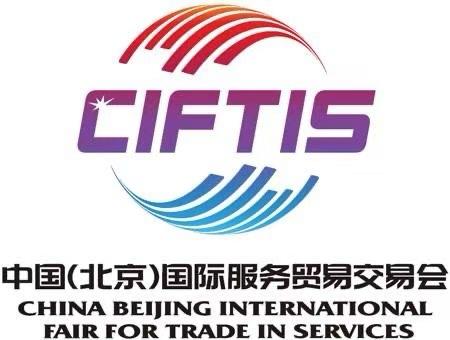 2022中国国际服务贸易交易会北京